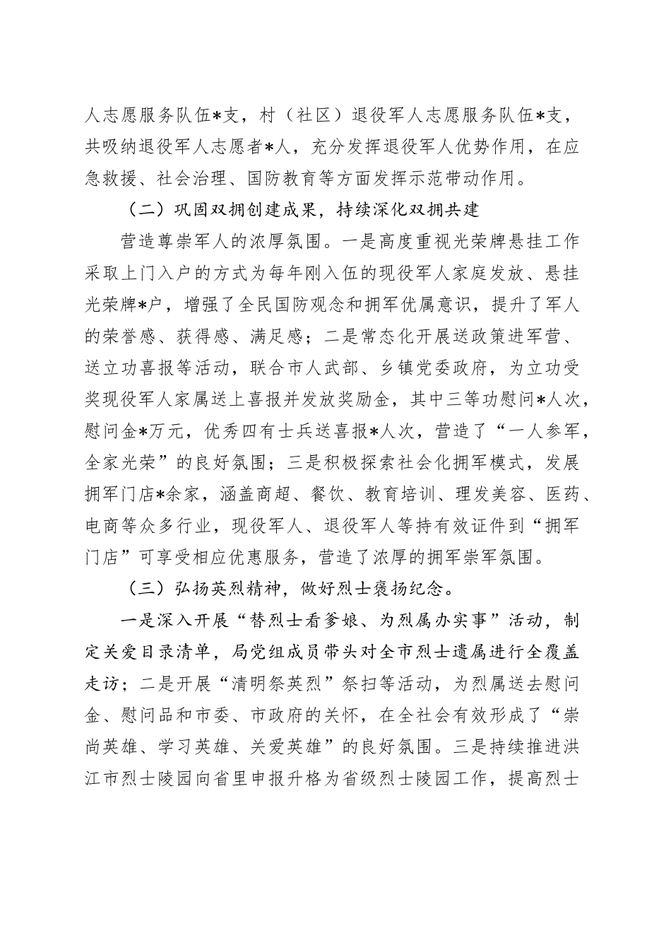 退役军人事务局 2024 年上半年工作总结及下半年工作计划_第2页