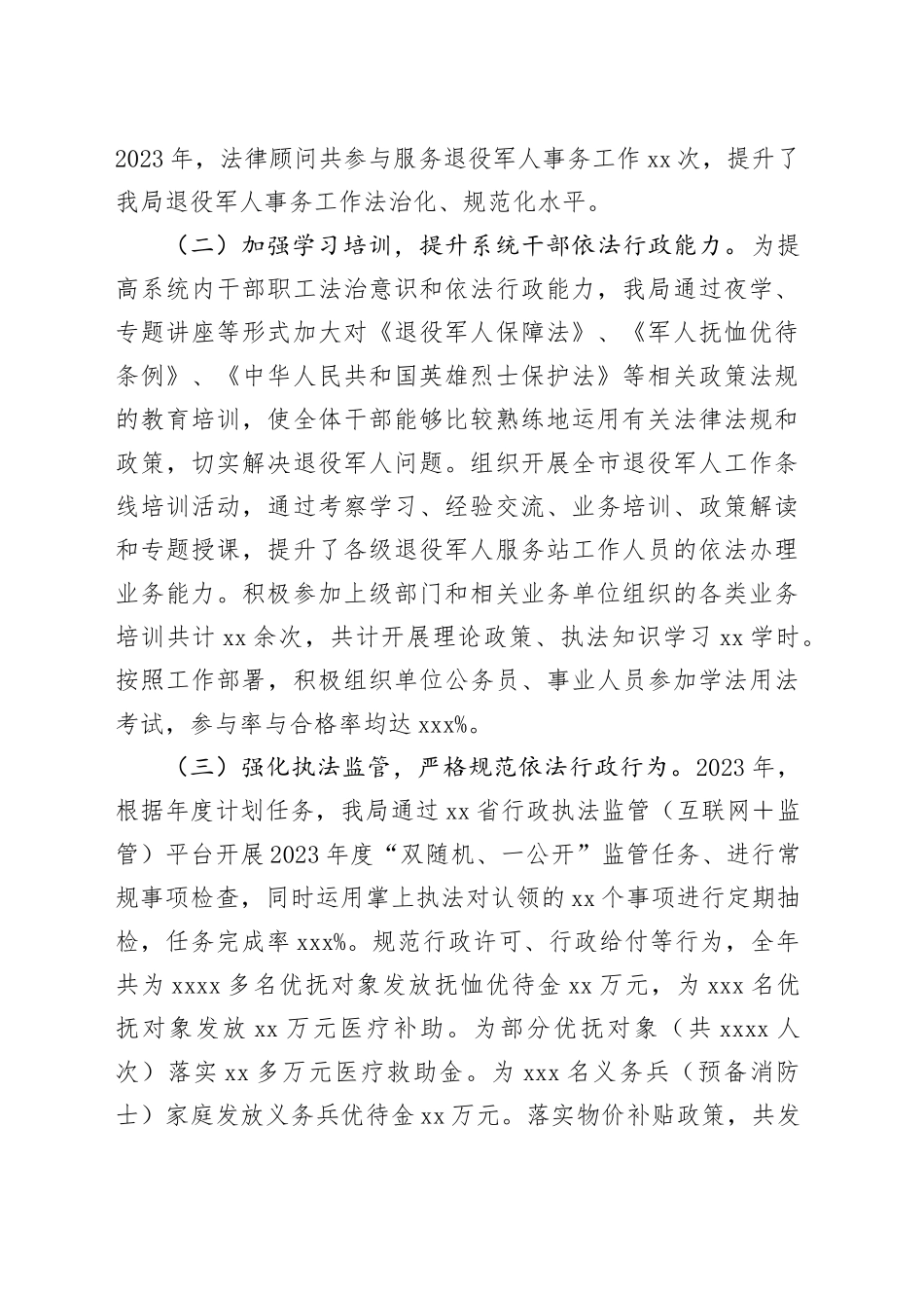 退役军人事务局2023年工作总结合集（6篇）_第2页