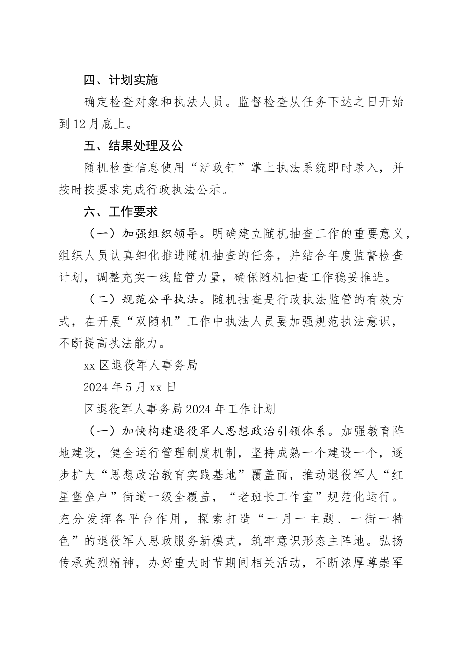 退役军人事务局2024年工作计划合集（7篇）_第2页