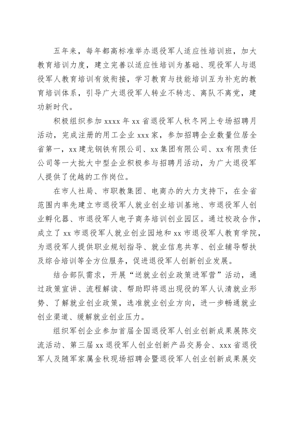 退役军人事务局五年工作总结（2篇）_第2页