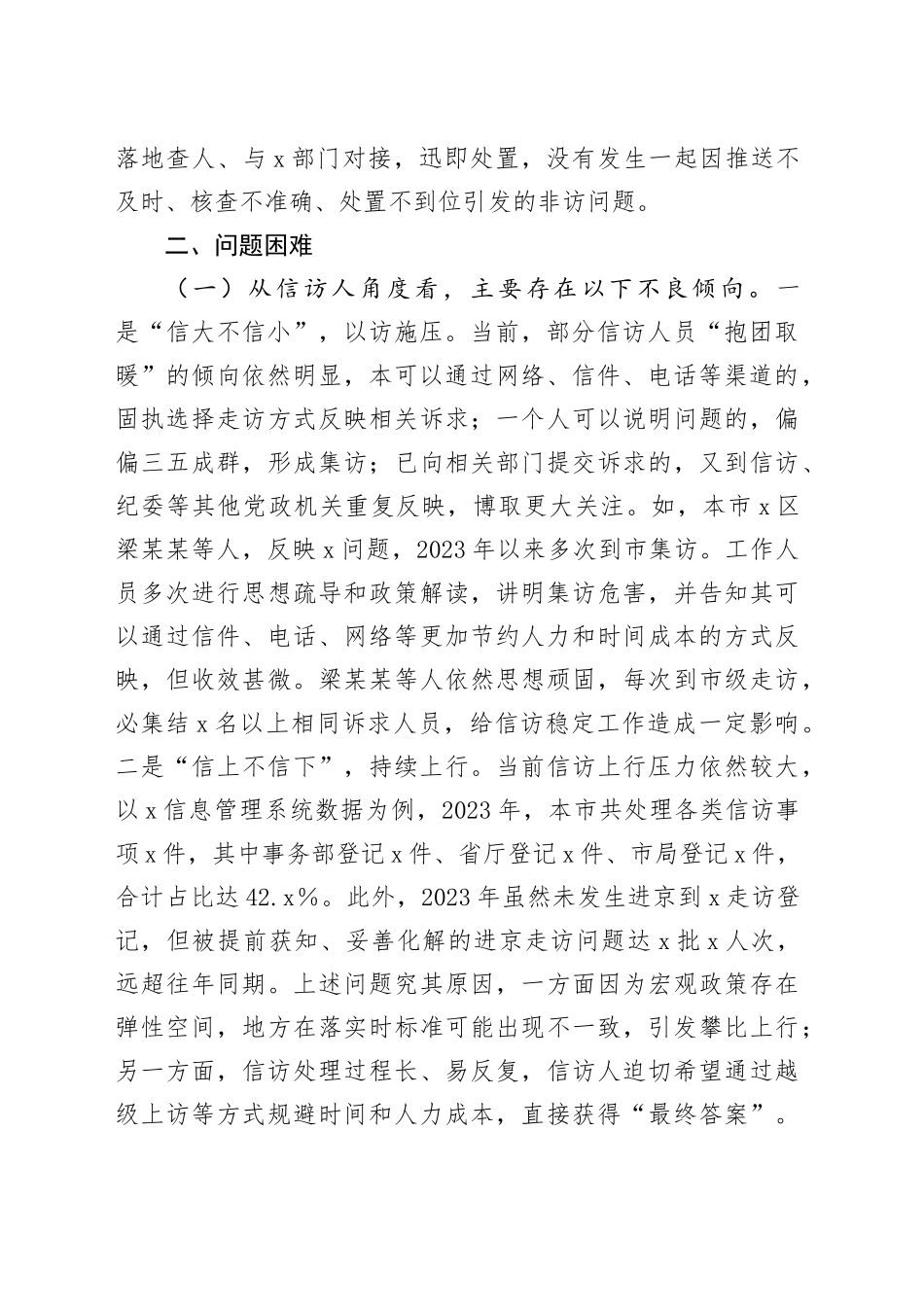 退役军人事务局信访工作法治化调研报告_第2页