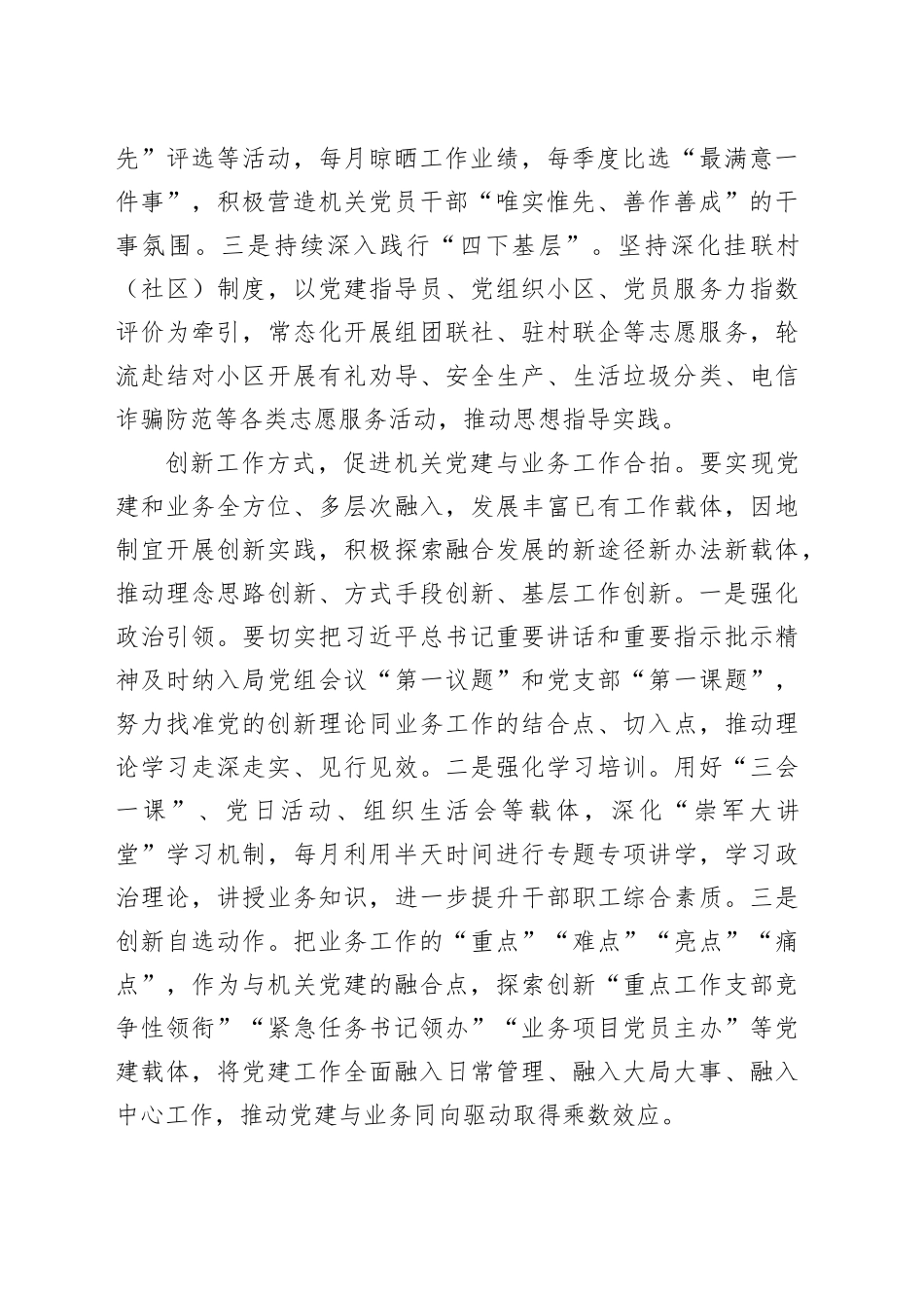 退役军人事务局在2024年机关党建业务融合发展推进会上的汇报发言_第2页
