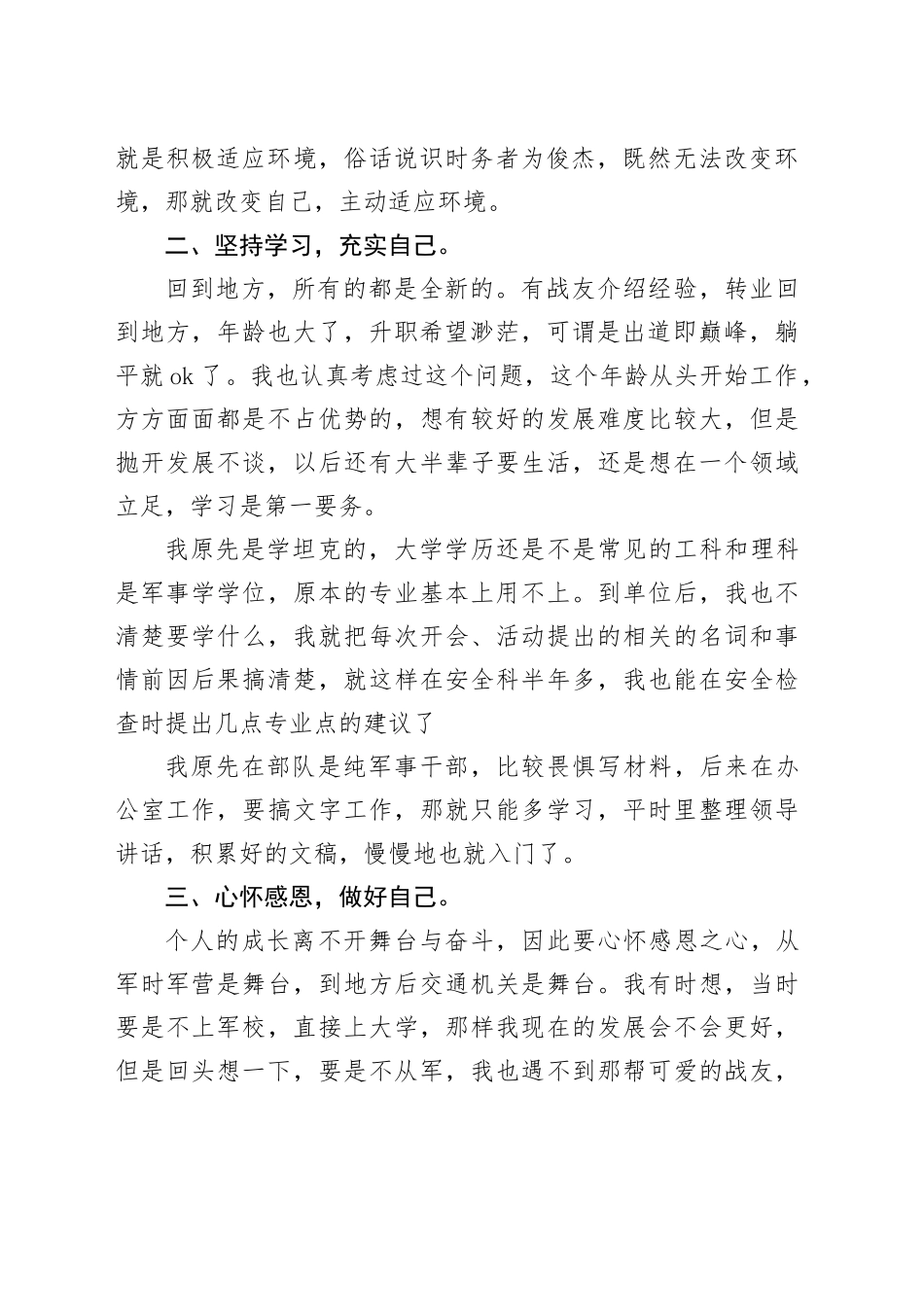 退役军人座谈会发言稿_第2页