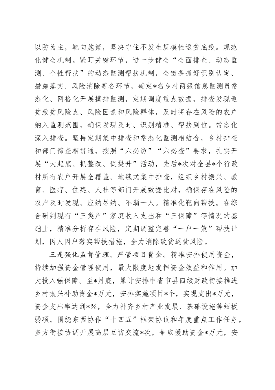 脱贫成果巩固同乡村振兴有效衔接工作汇报总结_第2页