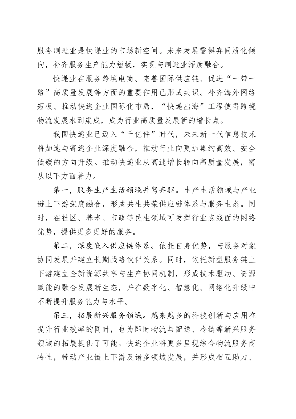 挖掘“千亿件”快递市场新空间_第2页