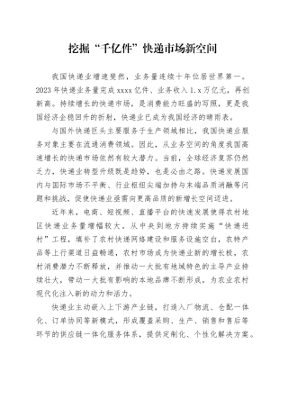 挖掘“千亿件”快递市场新空间