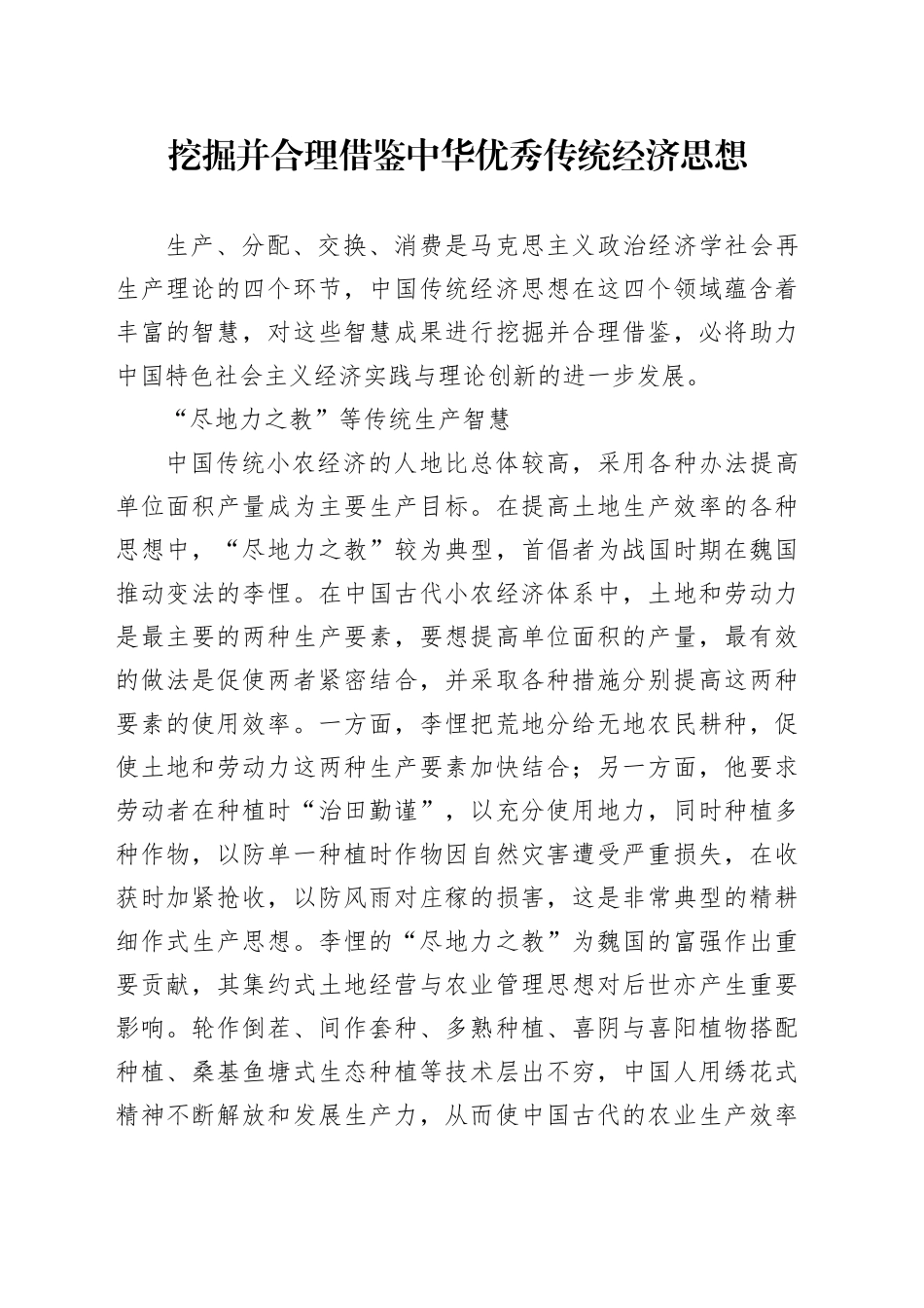 挖掘并合理借鉴中华优秀传统经济思想_第1页