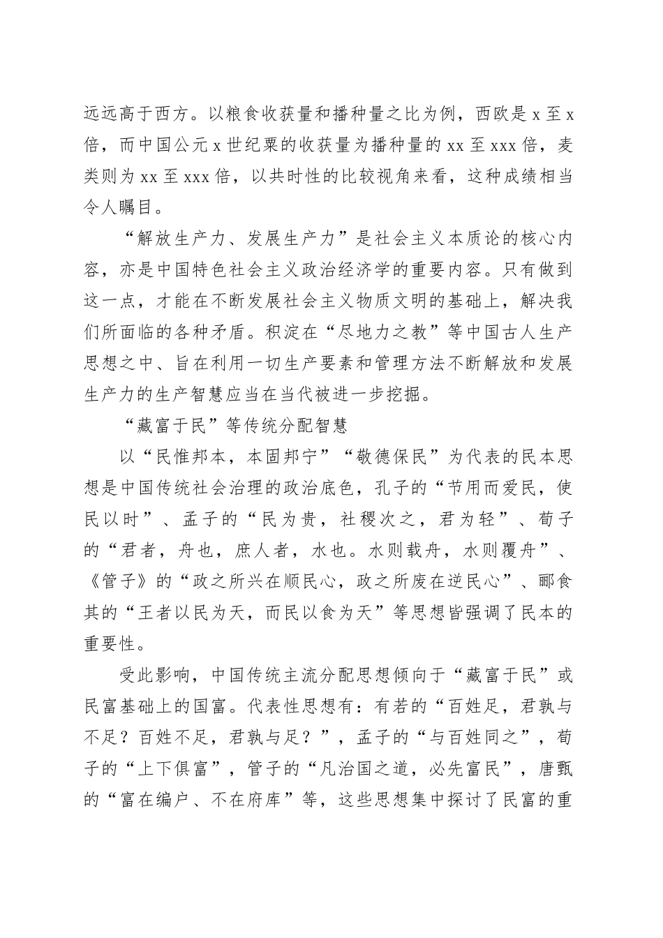 挖掘并合理借鉴中华优秀传统经济思想_第2页