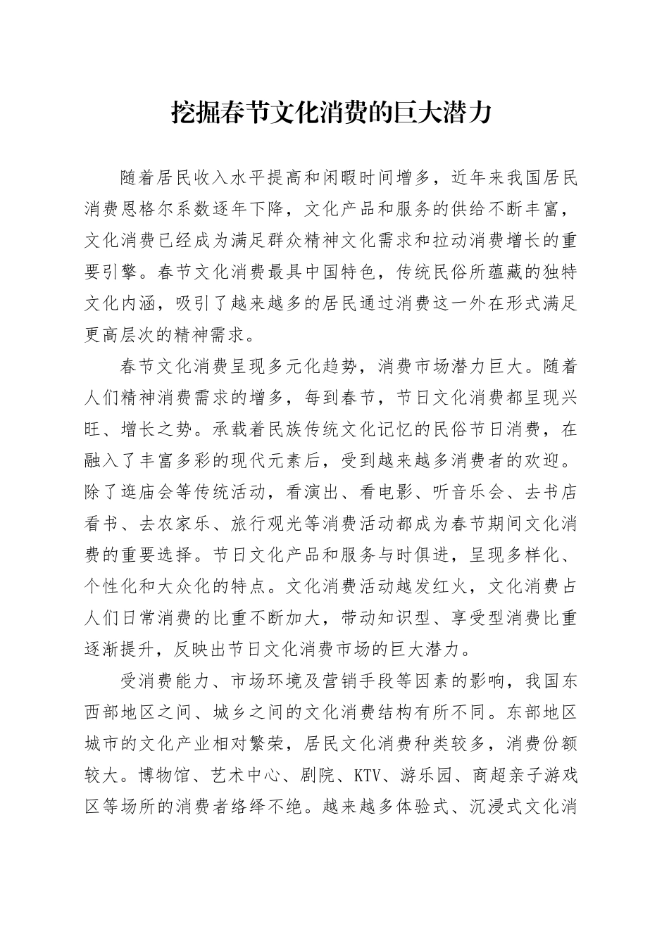 挖掘春节文化消费的巨大潜力_第1页