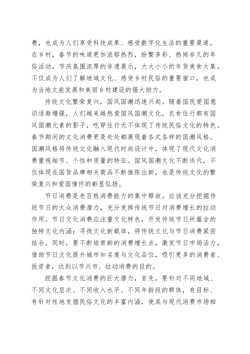 挖掘春节文化消费的巨大潜力_第2页