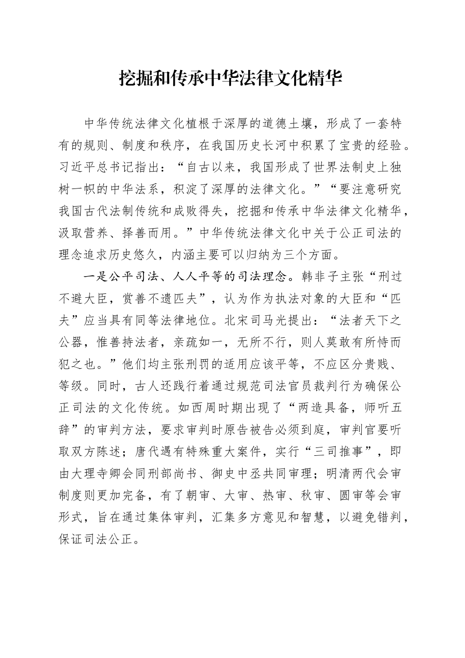 挖掘和传承中华法律文化精华_第1页