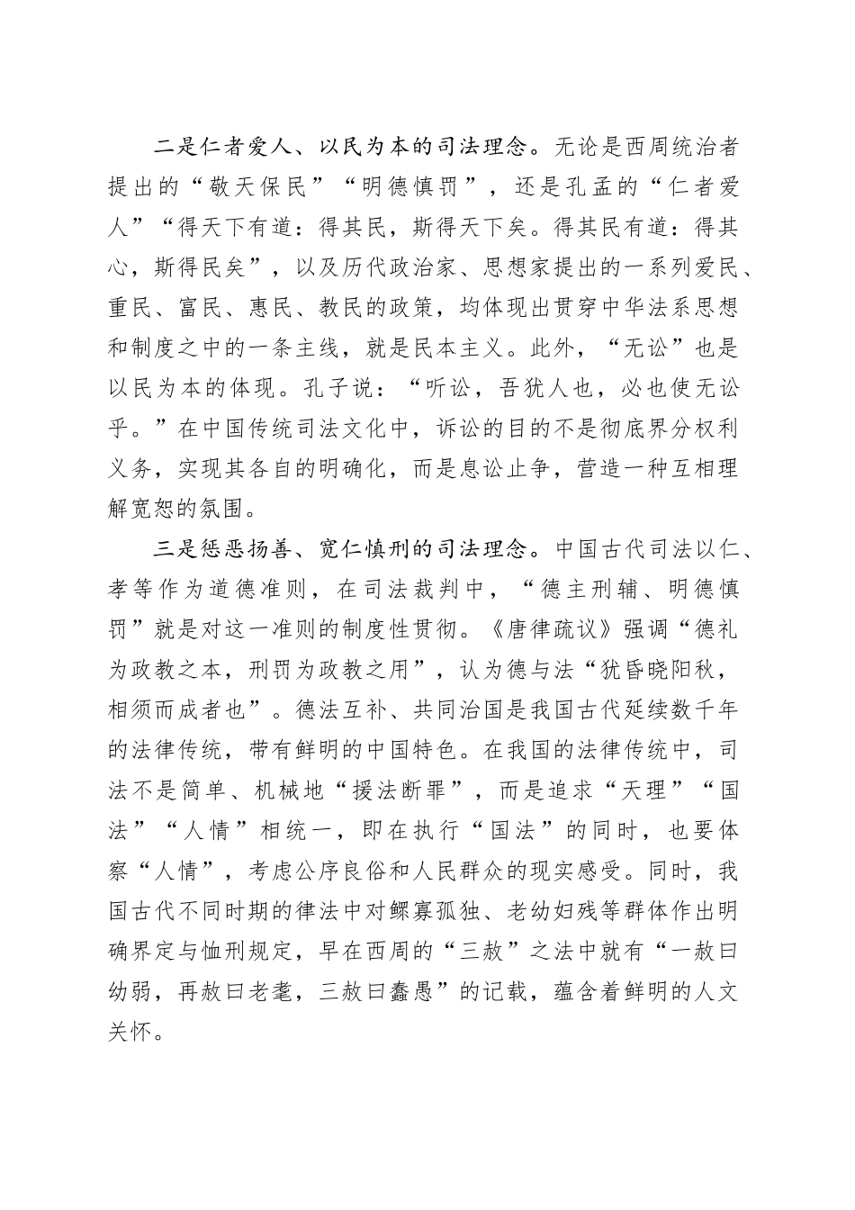 挖掘和传承中华法律文化精华_第2页