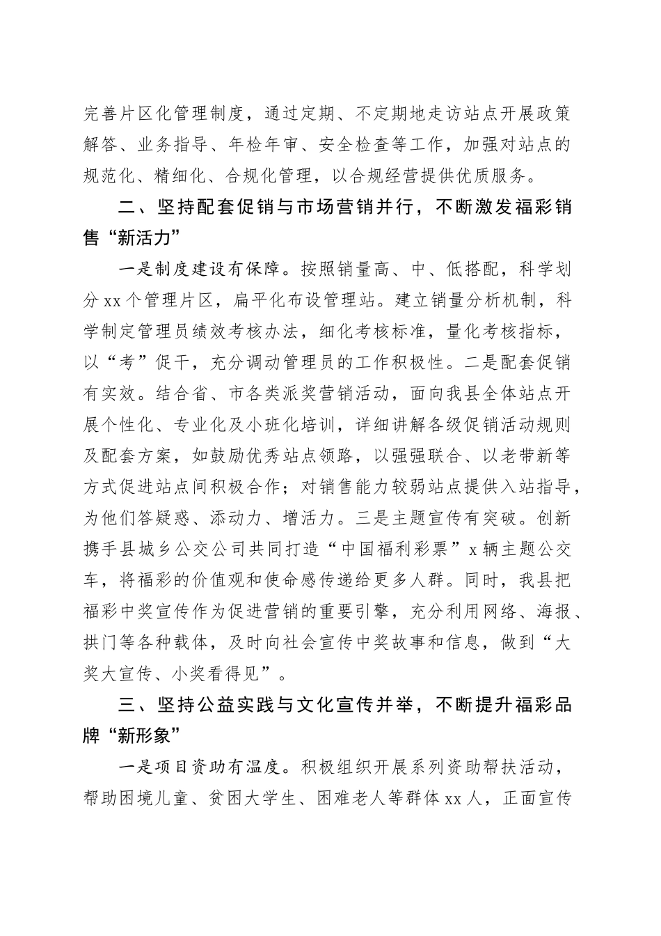 挖潜赋能 守正创新 不断开创XX福彩高质量发展新局面_第2页