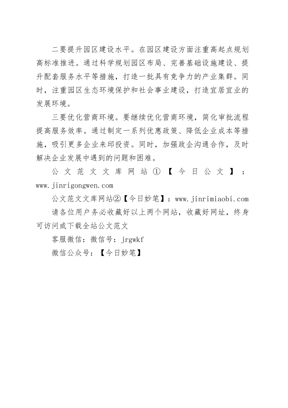 外出考察调研心得体会_第2页