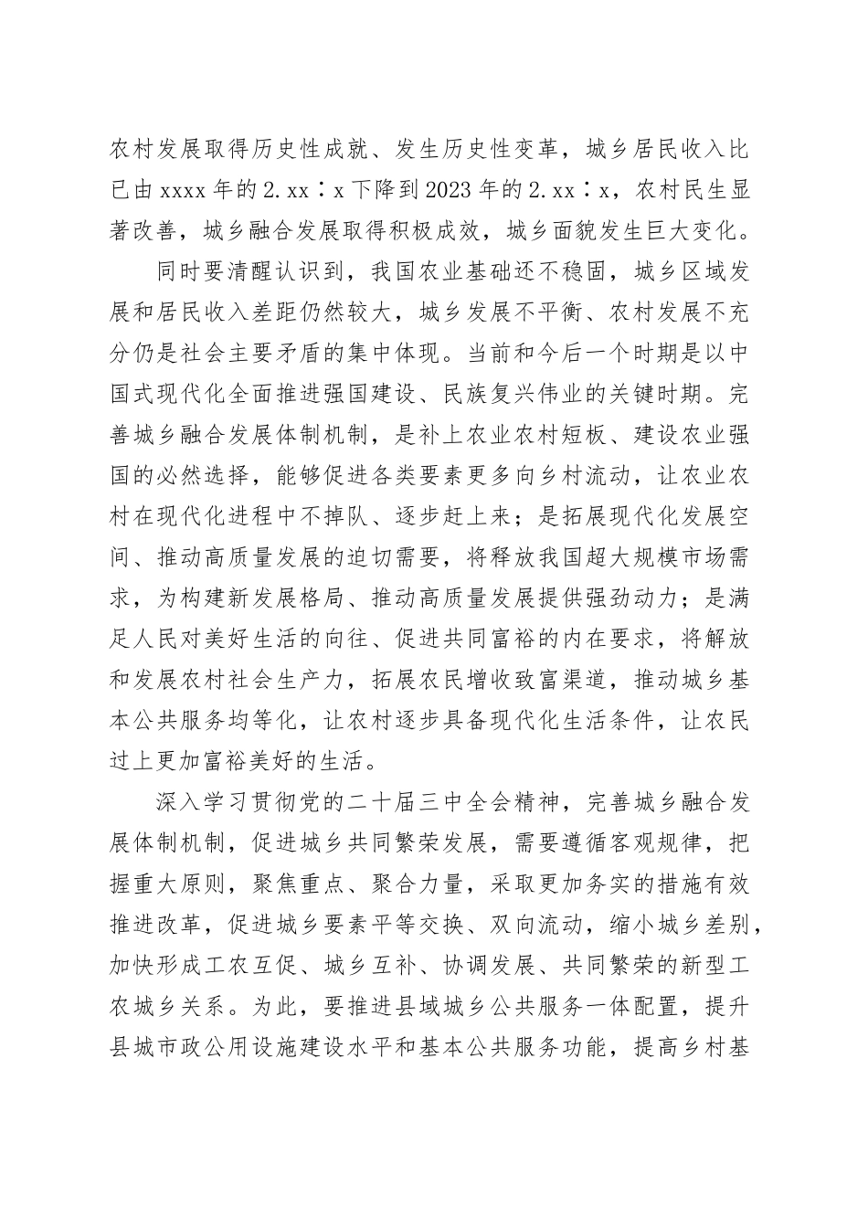 完善城乡融合发展体制机制形成城乡融合发展新格局_第2页