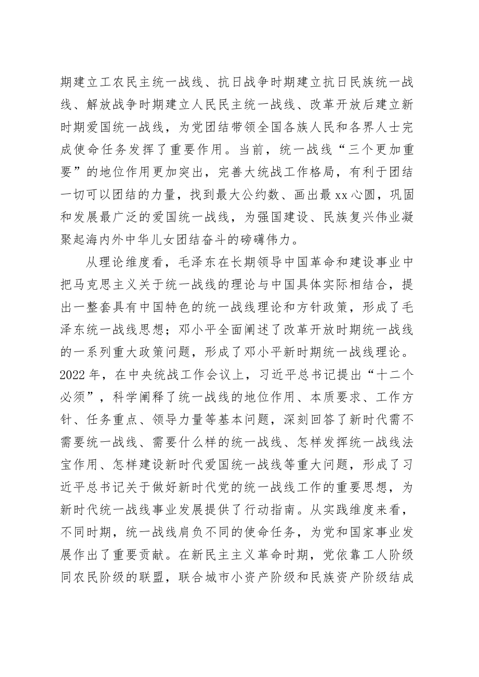 完善大统战工作格局凝聚一起想一起干的合力_第2页