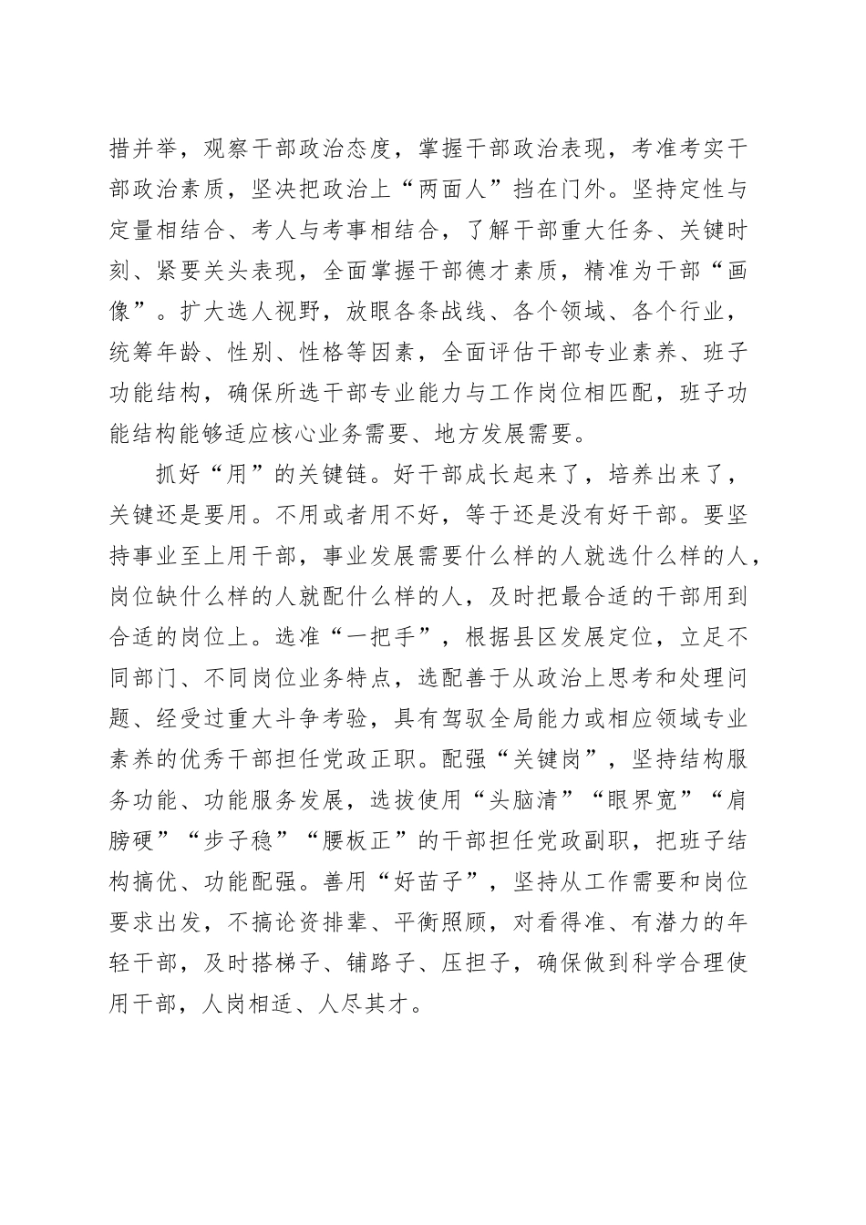 完善干部育选用管链（1）_第2页