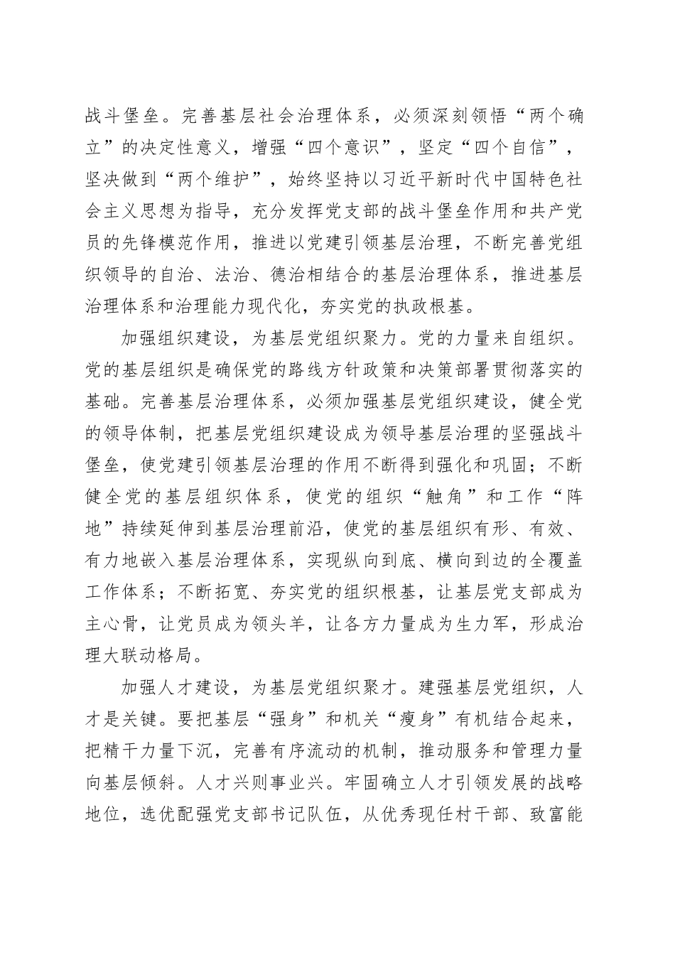 完善基层治理体系 筑牢社会和谐稳定基础_第2页