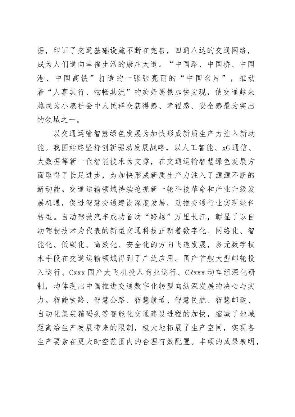 完善交通网络，满足美好出行_第2页