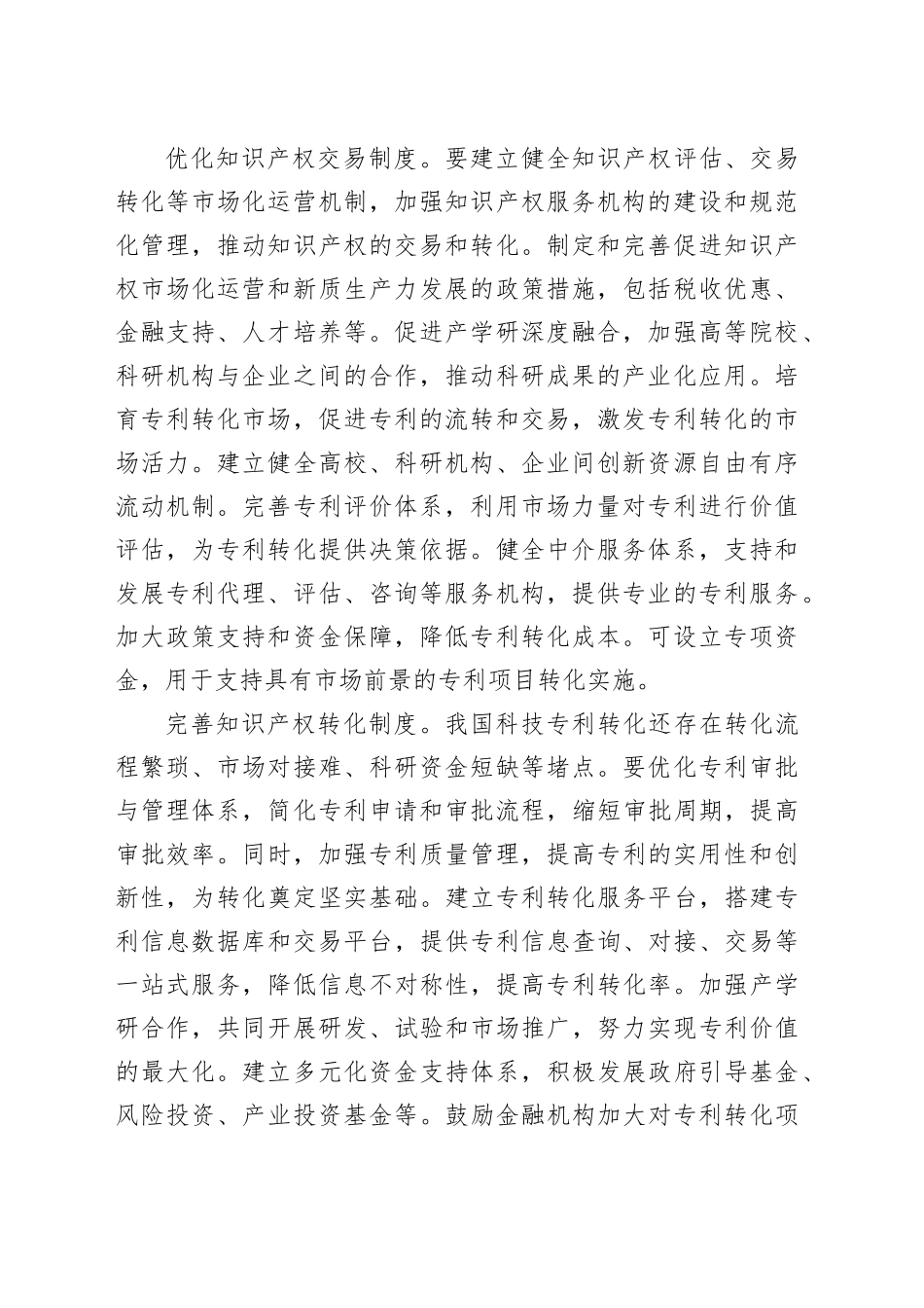 完善科技体制更好发展新质生产力_第2页