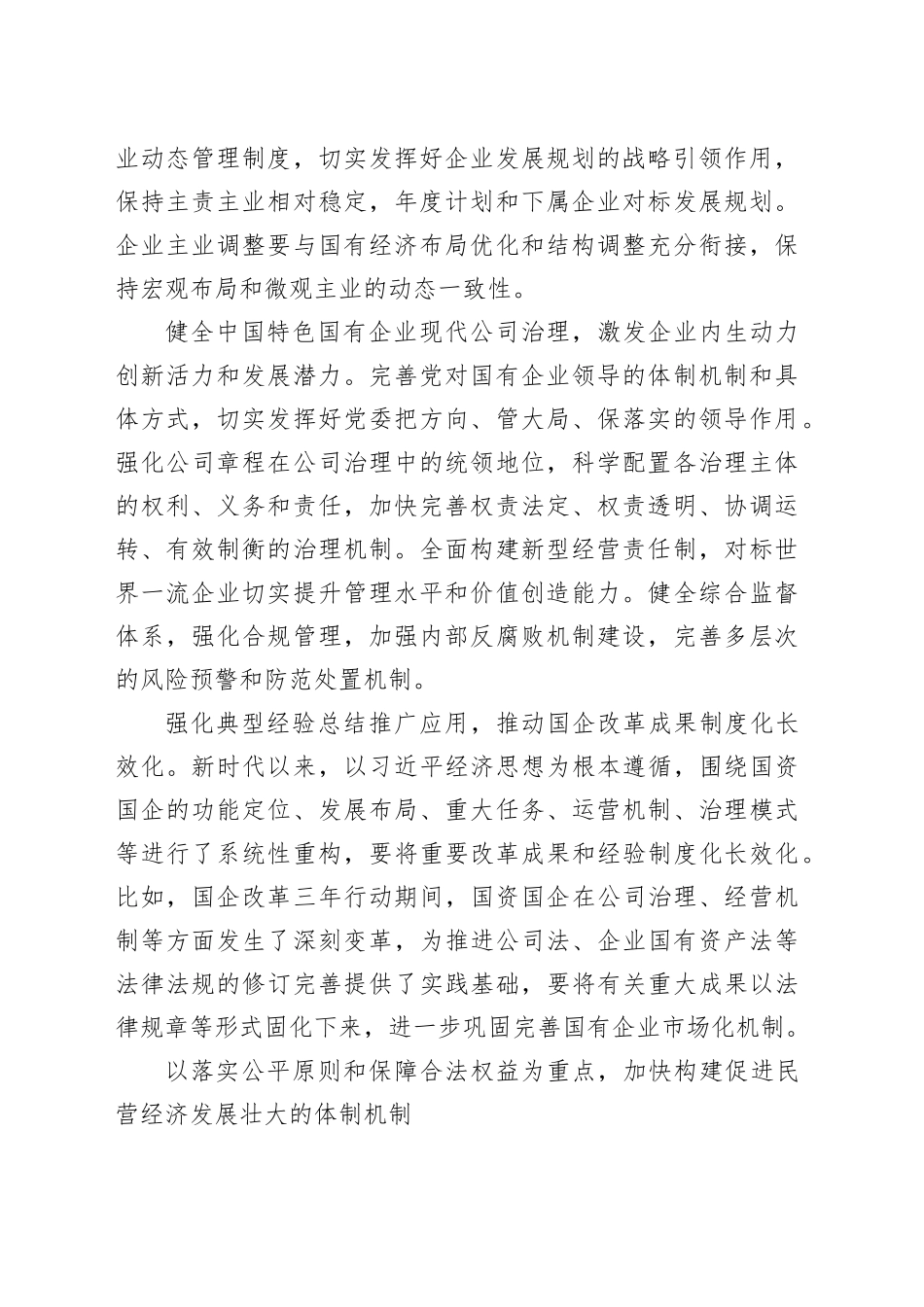 完善落实“两个毫不动摇”的体制机制_第2页