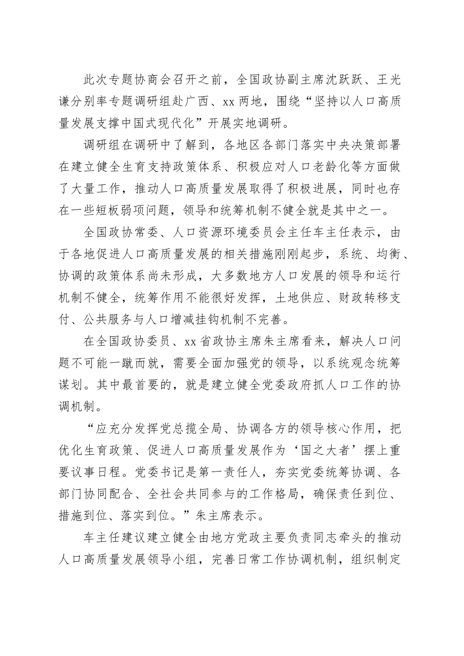 完善人口发展战略 夯实中国式现代化人口支撑_第2页