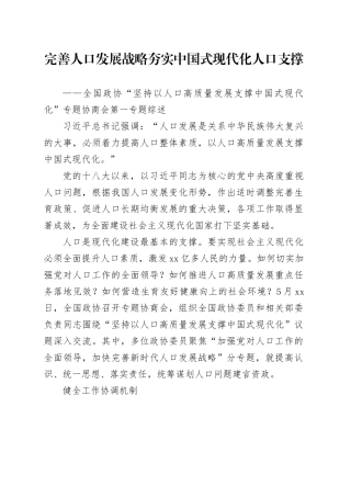 完善人口发展战略 夯实中国式现代化人口支撑