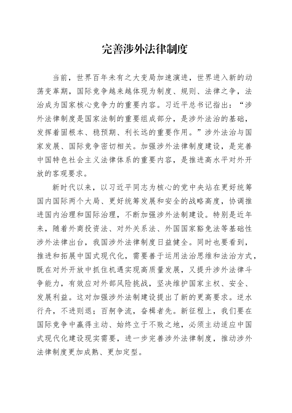 完善涉外法律制度_第1页