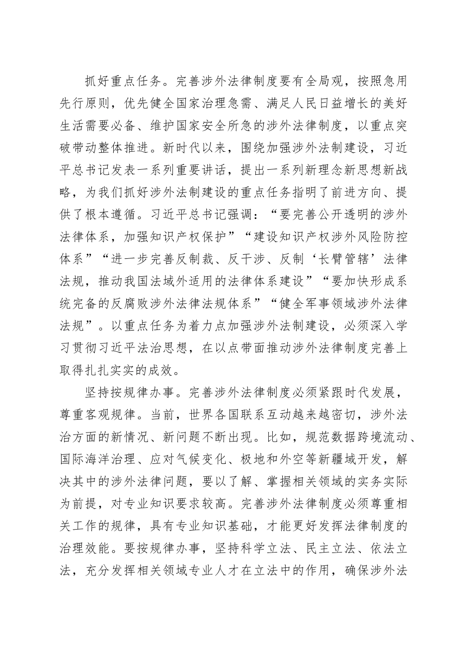 完善涉外法律制度_第2页