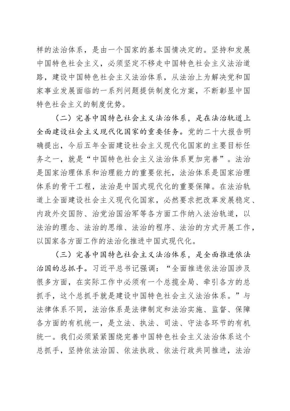 完善中国特色社会主义法治体系汇报材料_第2页