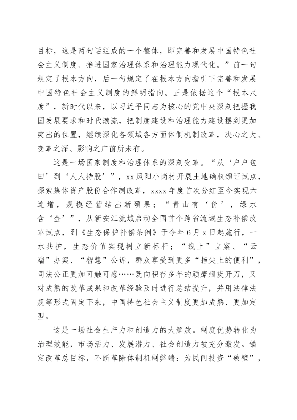 完整理解和把握全面深化改革总目标心得体会发言_第2页