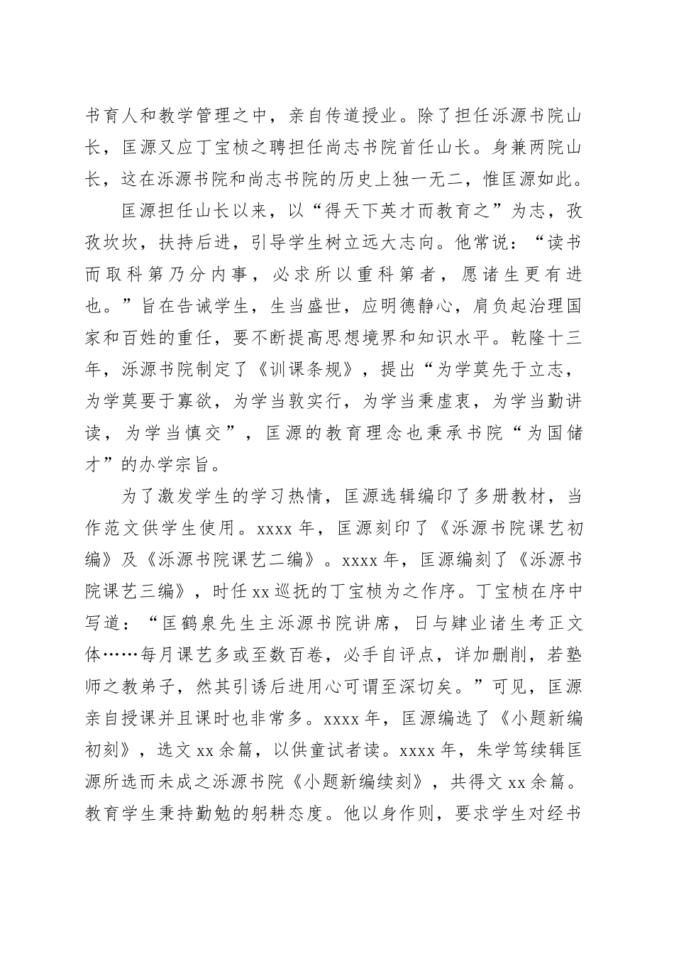 晚清教育家匡源与泺源书院_第2页