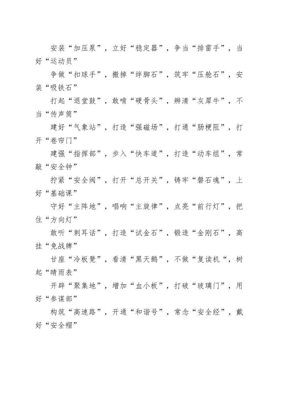 万能五字材料小标题_第2页