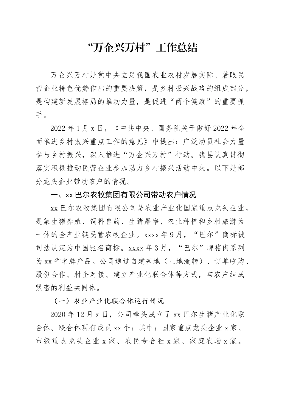 万企兴万村_第1页