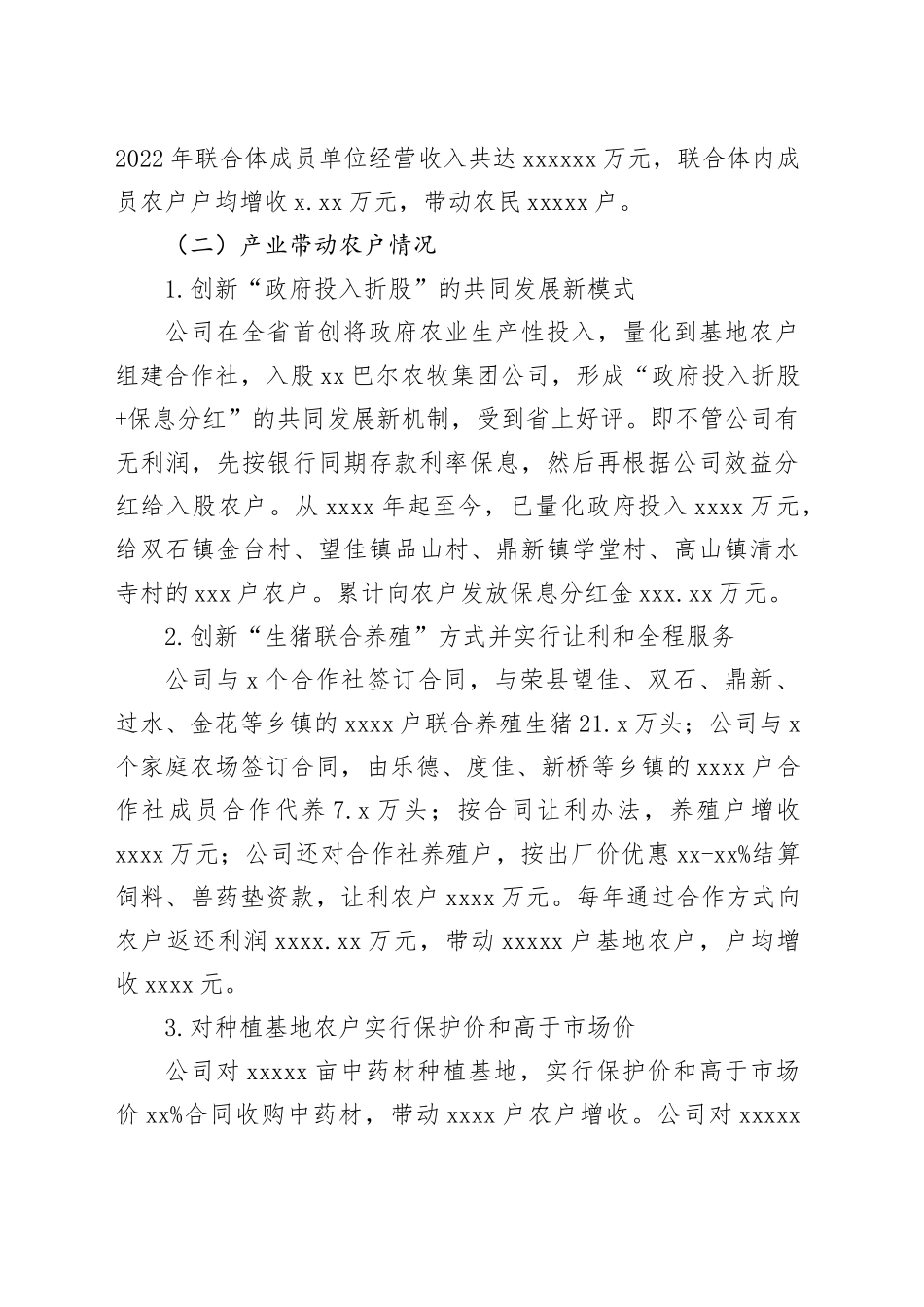 万企兴万村_第2页