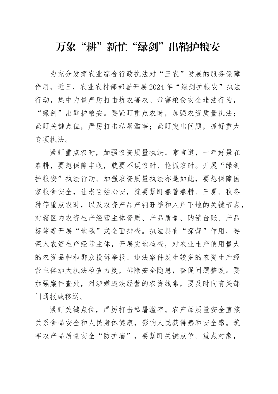 万象“耕”新忙 “绿剑”出鞘护粮安_第1页