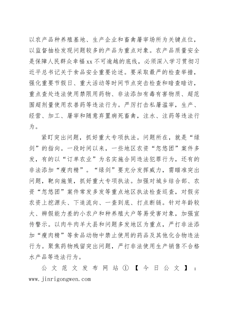 万象“耕”新忙 “绿剑”出鞘护粮安_第2页