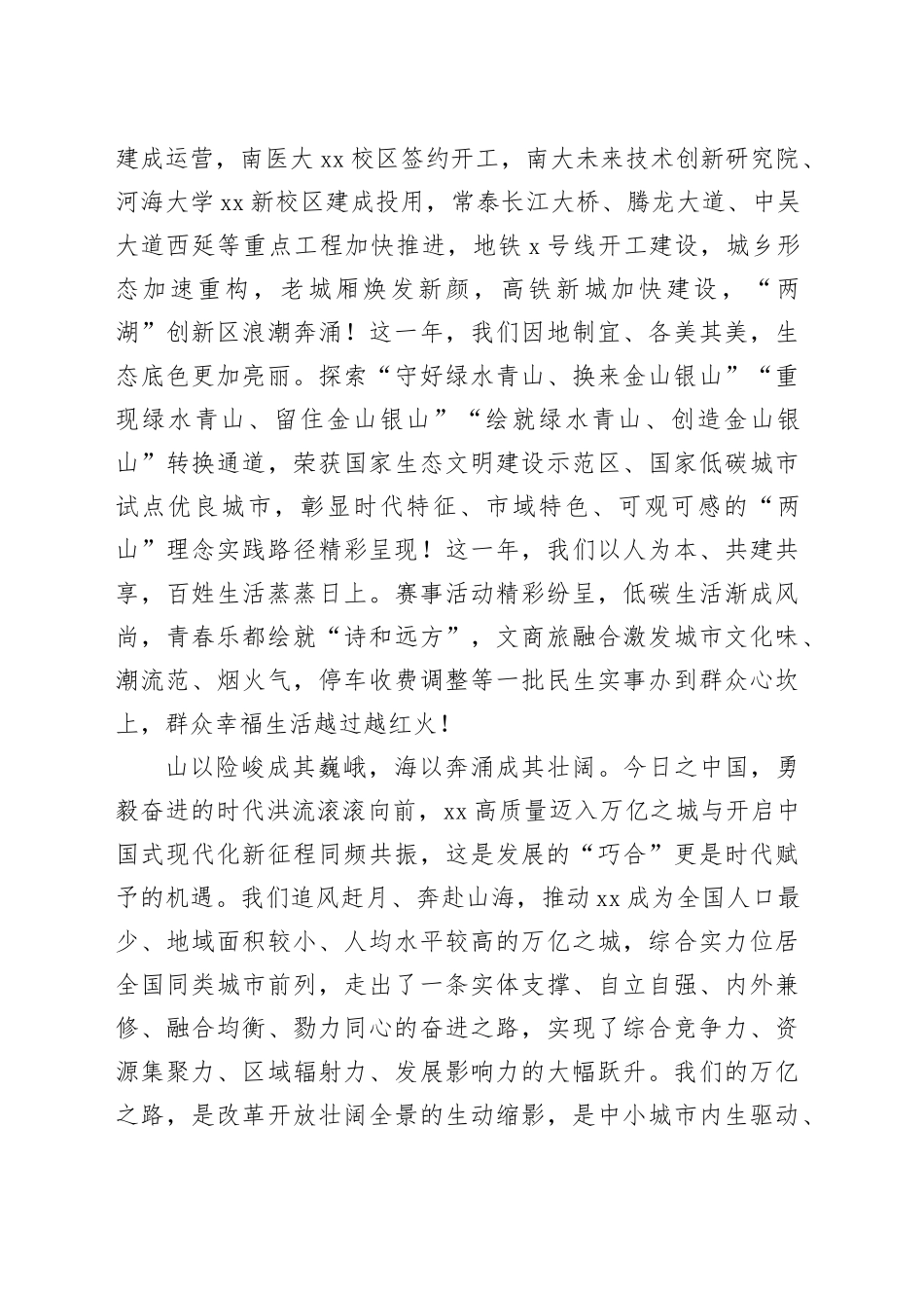 万亿之城再出发 万众一心创未来_第2页