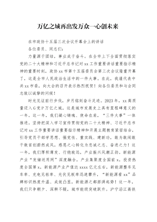 万亿之城再出发 万众一心创未来