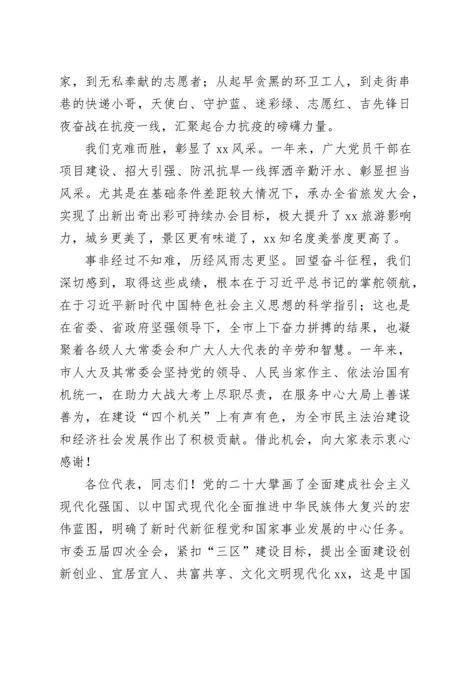 王少玄在市五届人大四次会议闭幕会上的讲话_第2页