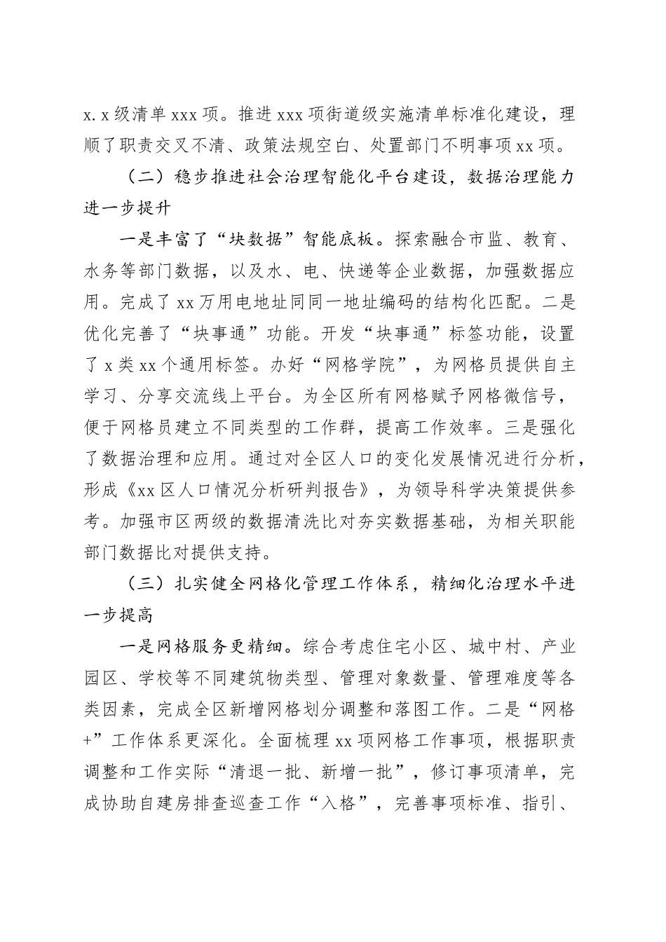 网格管理中心2023年工作总结和2024年工作计划（2篇）_第2页