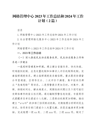 网格管理中心2023年工作总结和2024年工作计划（2篇）