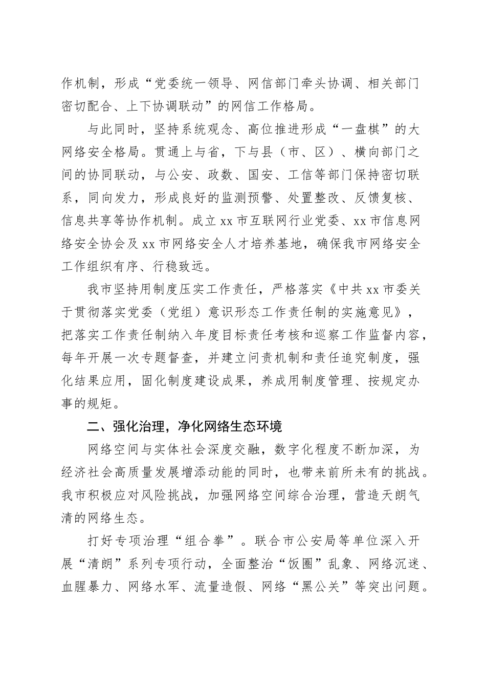 网络安全工作总结（2篇）_第2页