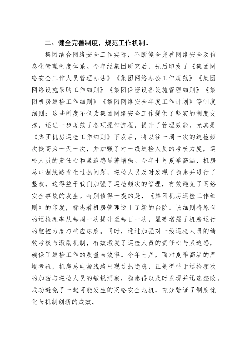 网络安全管理工作情况汇报_第2页