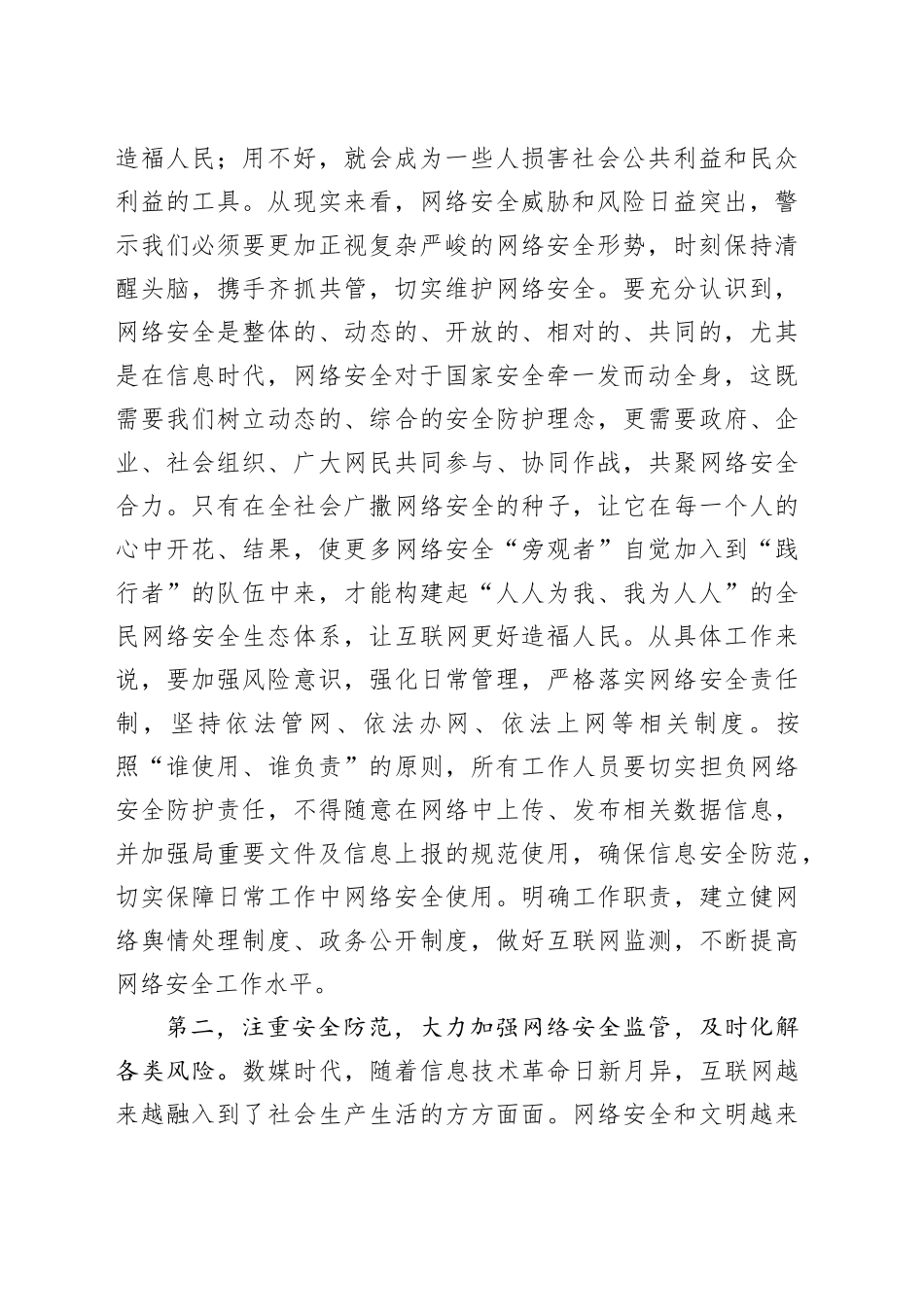 网络安全宣传周活动暨网络安全工作调度会议讲话20240918_第2页