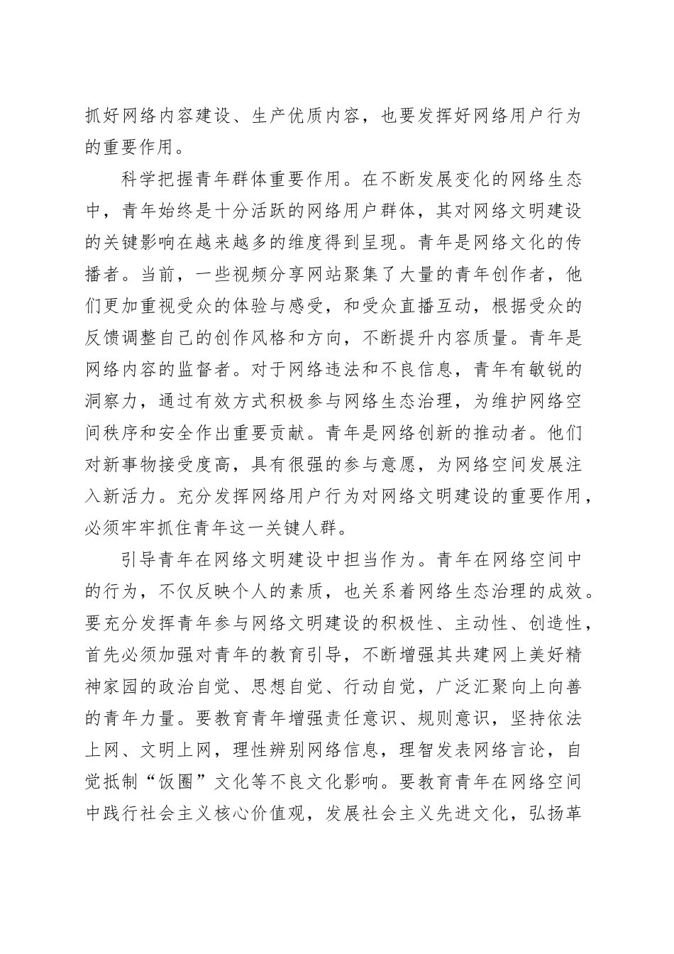网络文明建设要发挥好青年作用_第2页