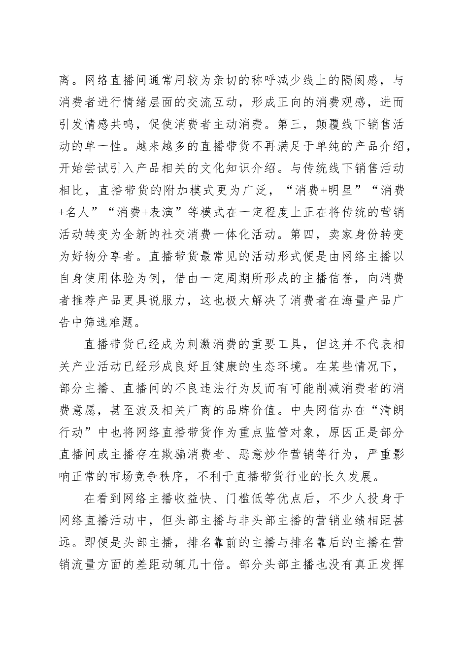 网络直播带货如何更好驱动消费_第2页