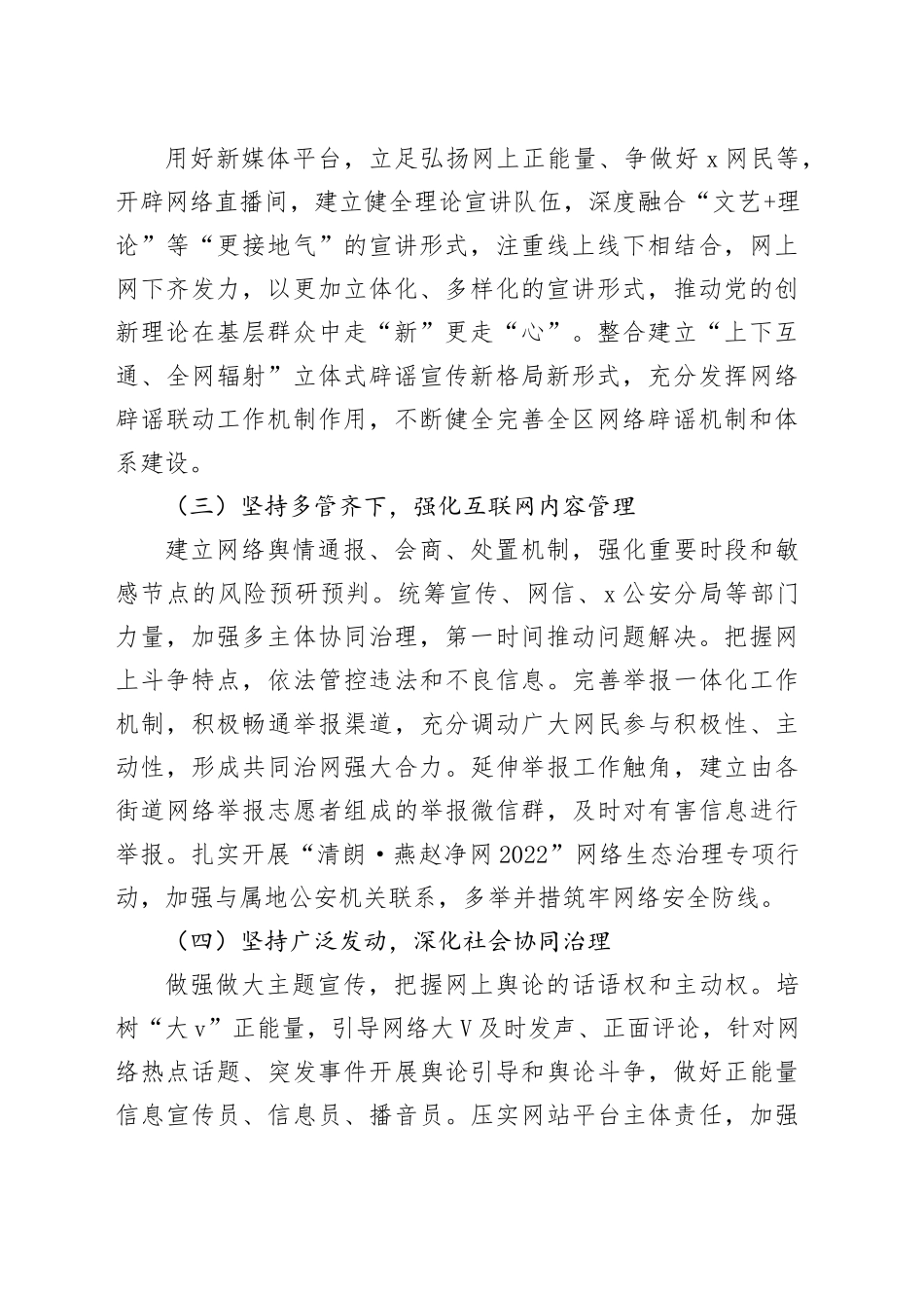 网络综合治理体系建设工作总结汇报报告经验（3篇）_第2页