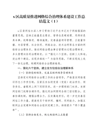 网络综合治理体系建设工作总结汇报报告经验（3篇）
