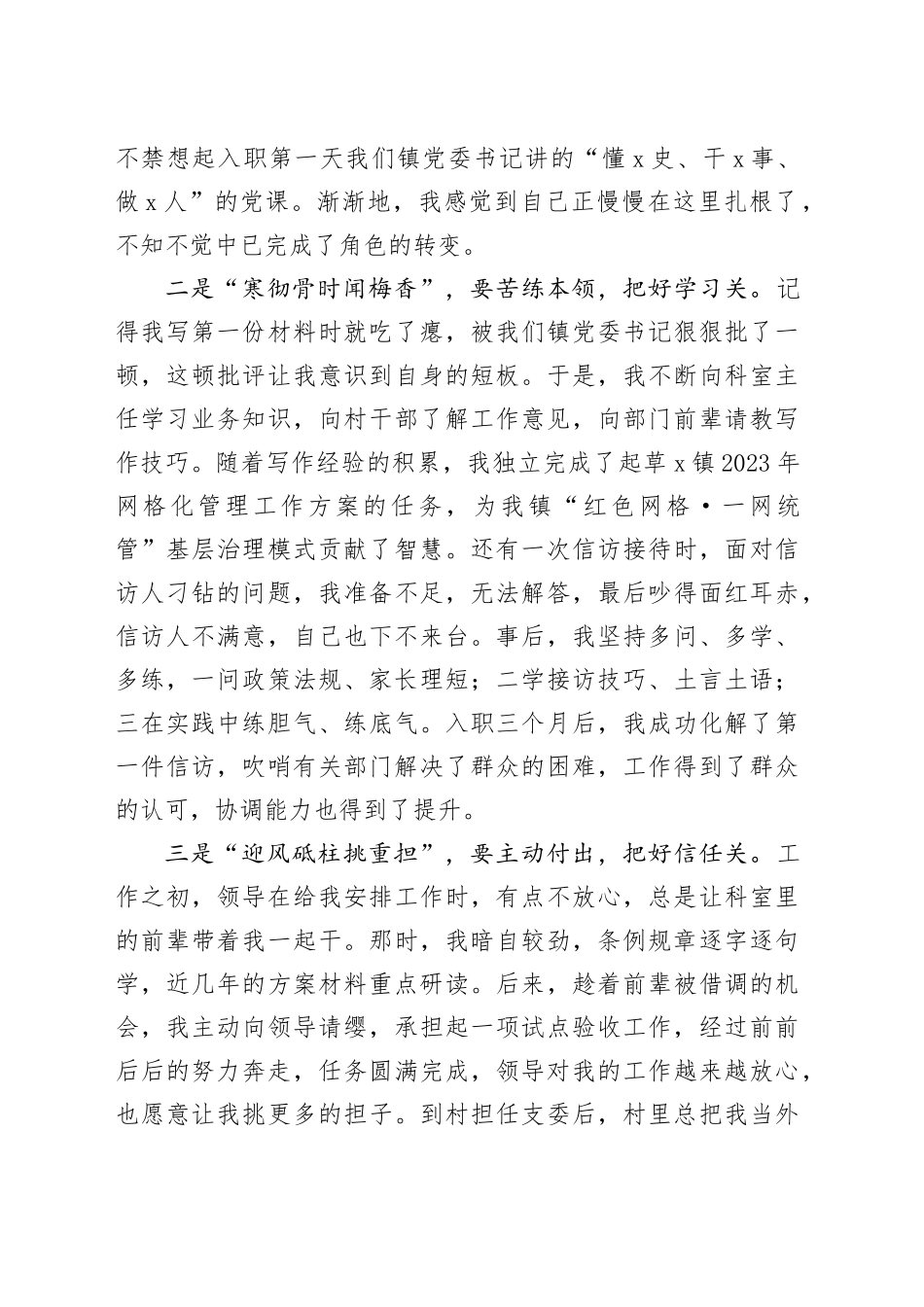 网信办四级主任科员在区年轻干部座谈会暨首期年轻干部成长论坛发言材料_第2页